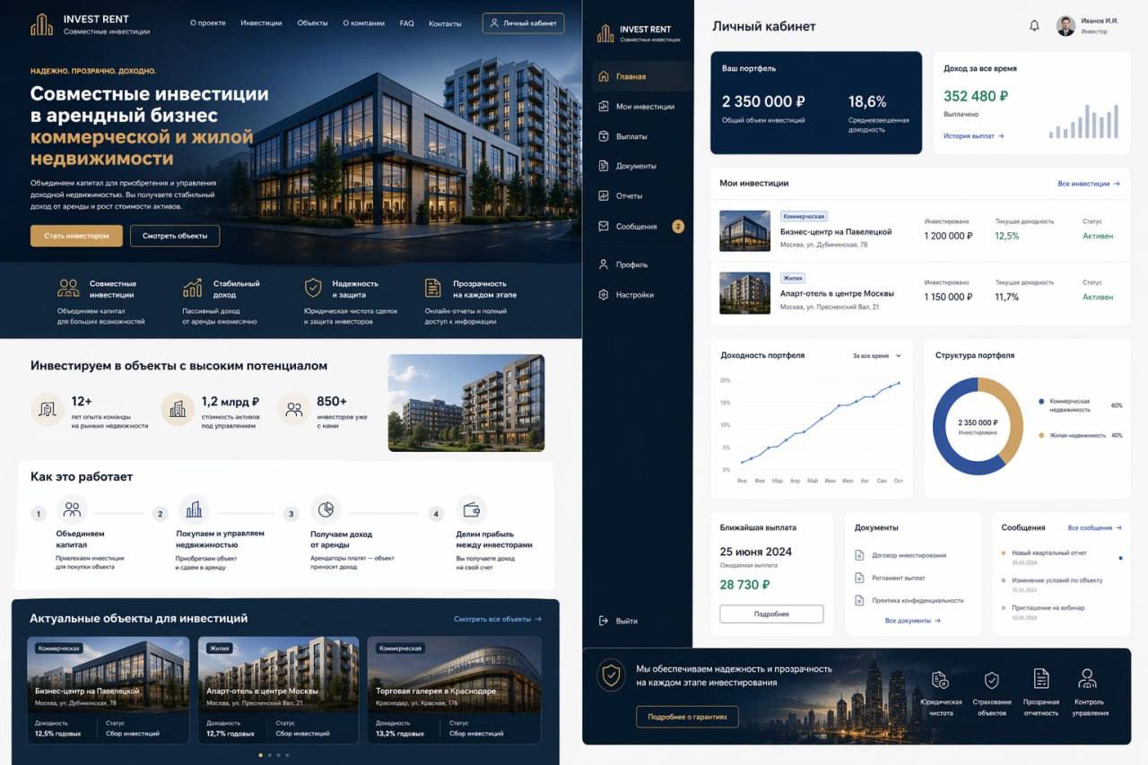 Концепт платформы инвестиций в недвижимость